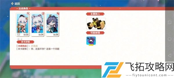 崩坏3木牌挑战2-2通关攻略