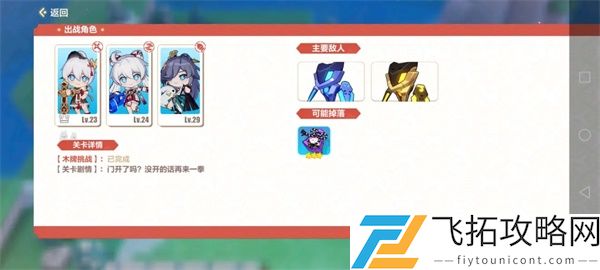 崩坏3木牌挑战2-1通关攻略