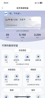 锦江荟会员开通方法
