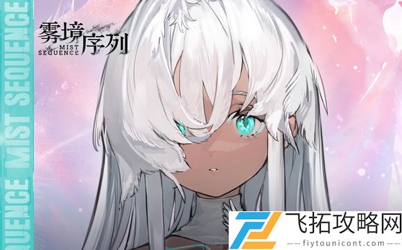 雾境序列营地战嚎1-7怎么过