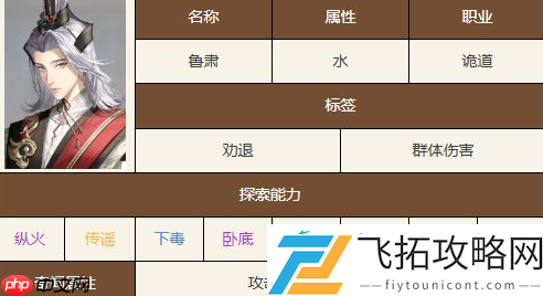 如鸢鲁肃全技能解析