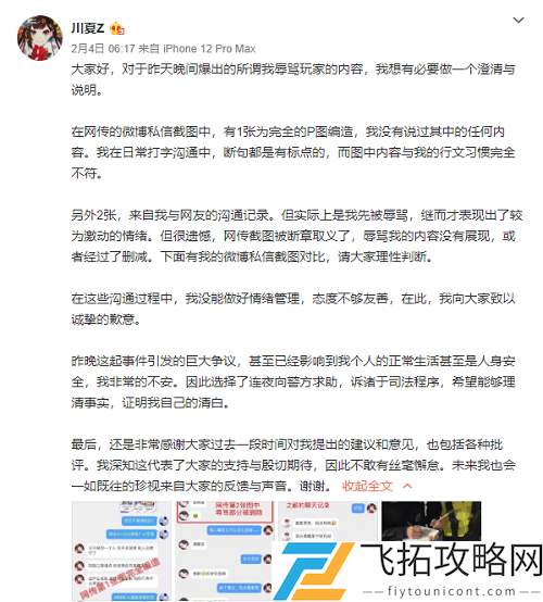 王者荣耀关菲菲微博账号叫什么