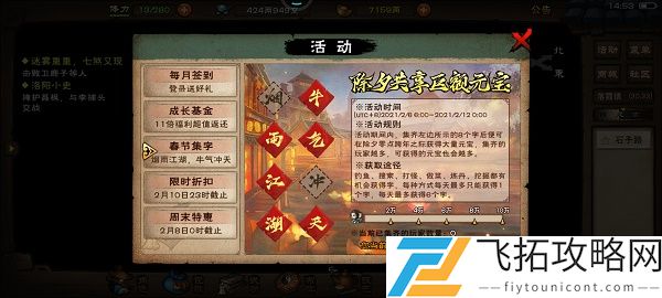 烟雨江湖挖掘怎么集字