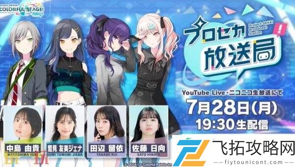 世界计划缤纷舞台！feat.初音未来将与P5R展开联动