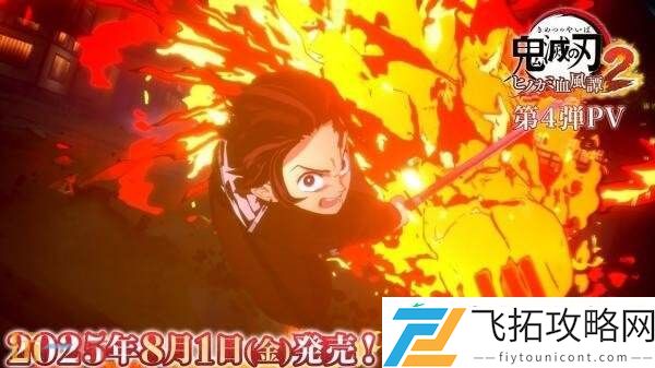 火之神血风谭2发售预告发布