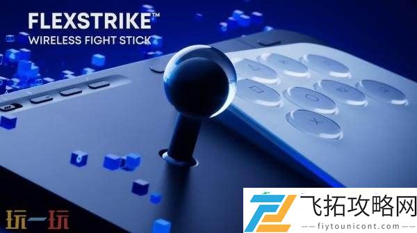 PlayStation官方无线格斗摇杆正式命名FlexStrike