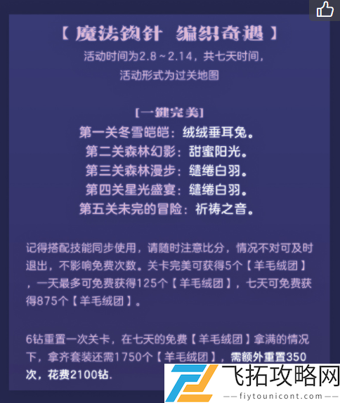 奇迹暖暖魔法钩针完美搭配攻略