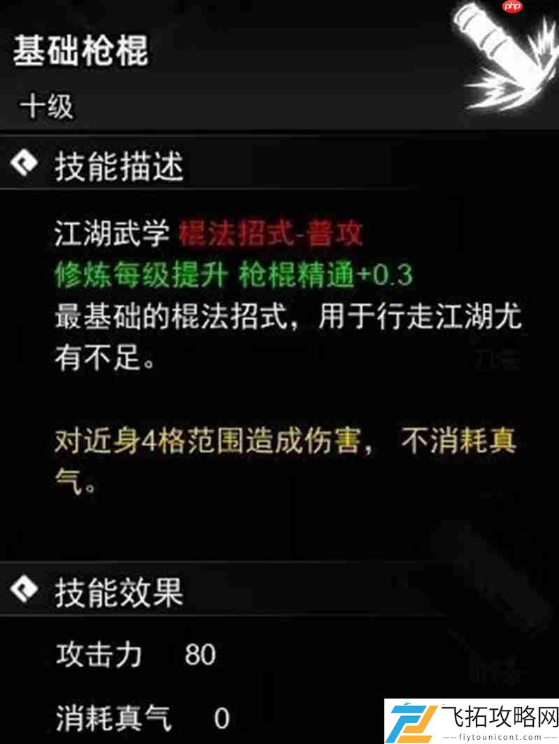 逸剑风云决棍法武学详细介绍