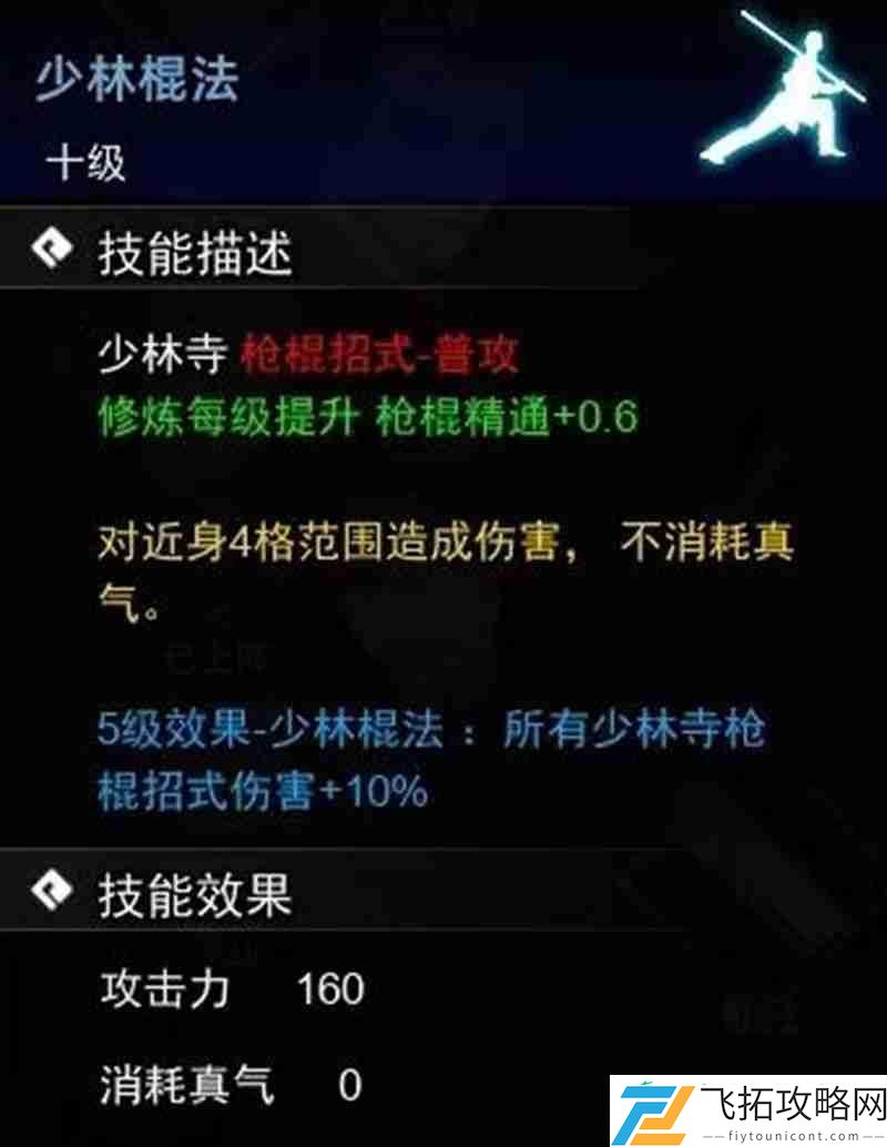 逸剑风云决棍法武学详细介绍