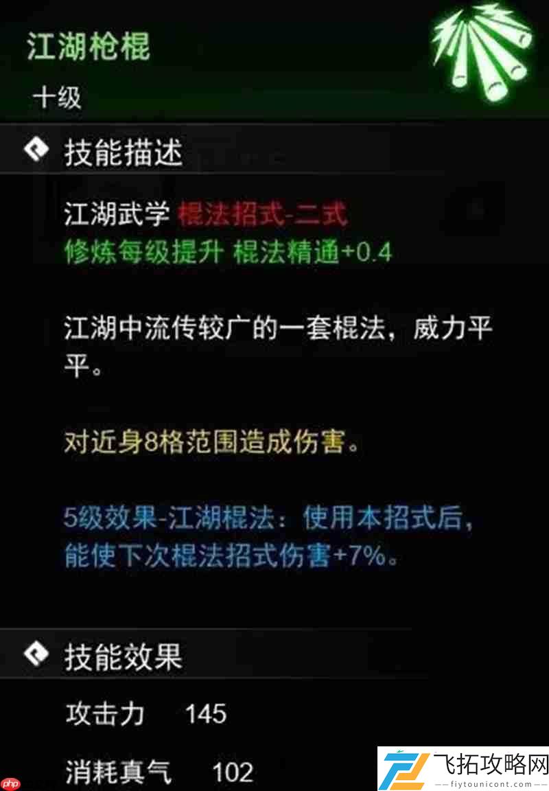 逸剑风云决棍法武学详细介绍