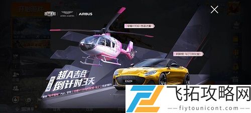 和平精英直升机皮肤有什么用