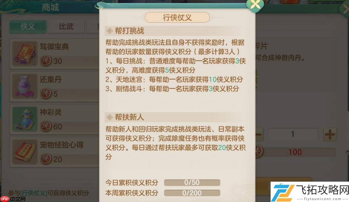 新手无忧入江湖！梦想世界长风问剑录追赶机制全解析