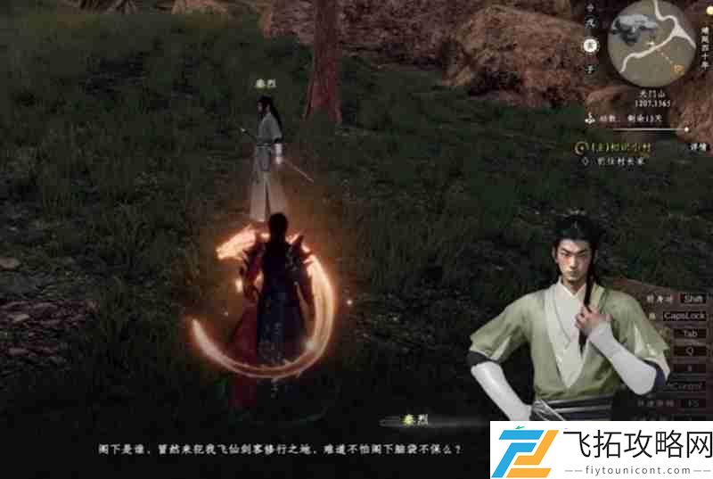 下一站江湖2全剧情流程攻略
