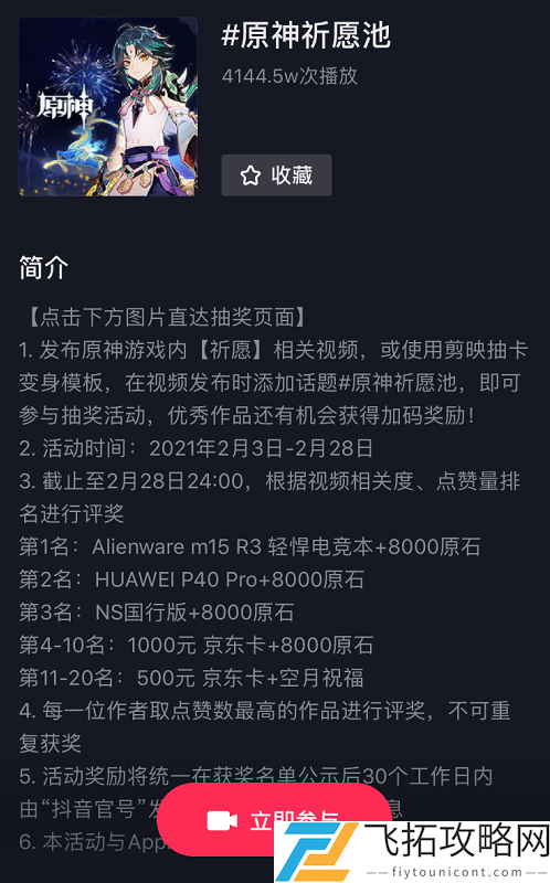 原神祈愿池活动在哪参加