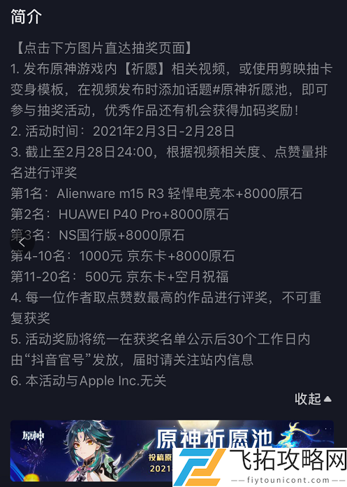 原神祈愿池活动在哪参加