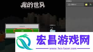 我的世界换摇杆控制模式的方法