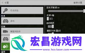 我的世界换摇杆控制模式的方法