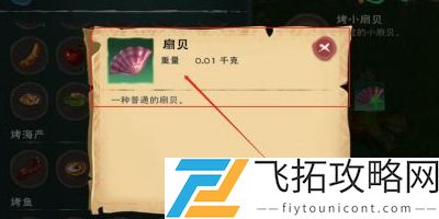 创造与魔法扇贝蒸蛋怎么做