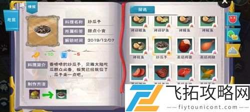 创造与魔法炒瓜子怎么做