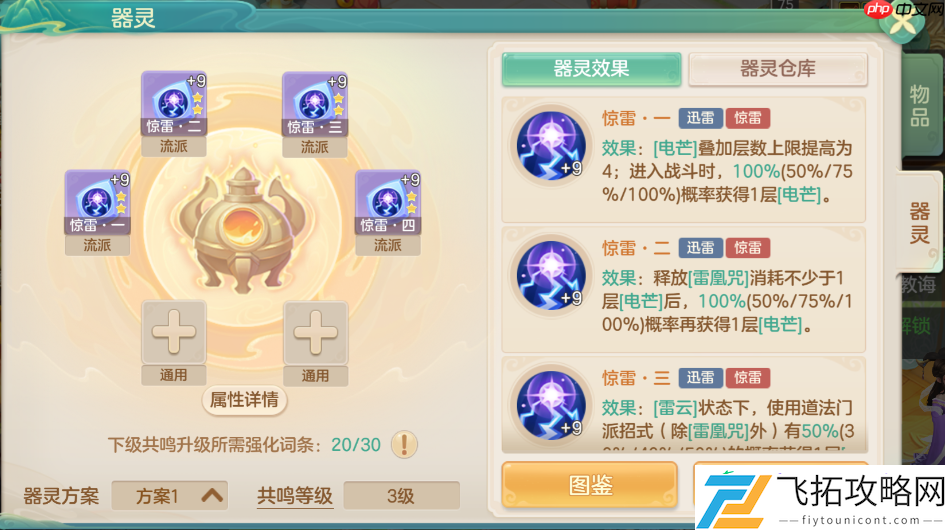 雷霆万钧！梦想世界长风问剑录惊雷器灵全阶解析