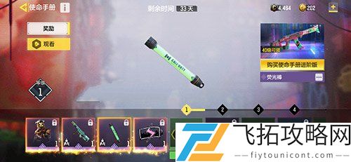使命召唤手游荧光棒怎么获得是什么