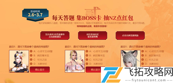 逆战答题活动答案大全