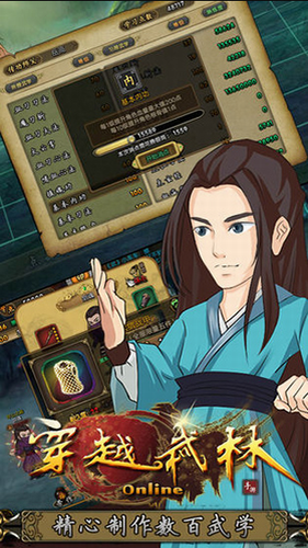 穿越武林最新抢先版