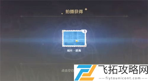 原神奇特的留影机怎么用