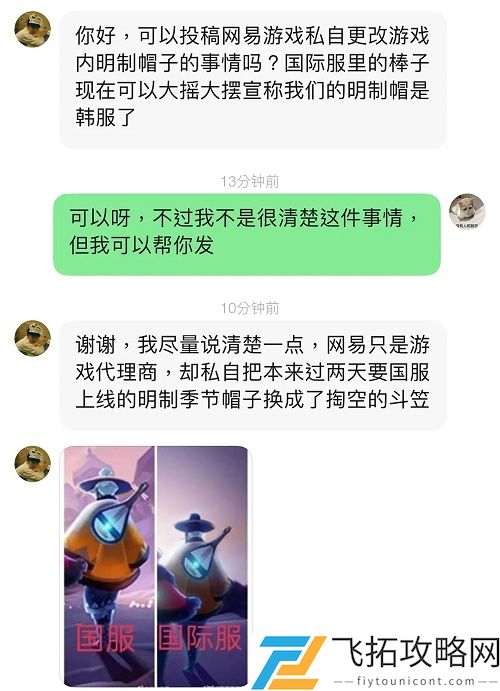 光遇明制帽事件怎么回事