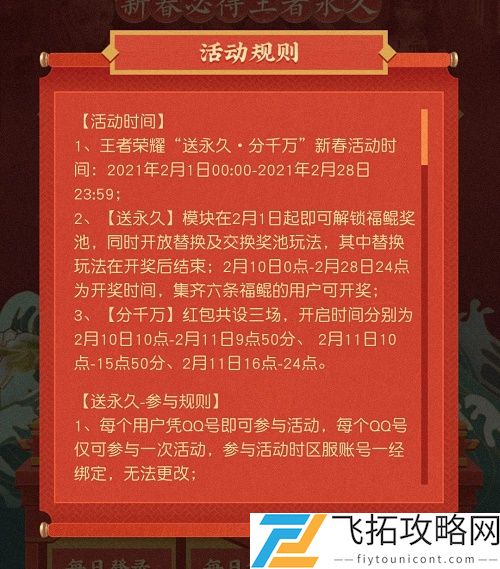 王者荣耀送永久分千万集齐六福鲲活动链接