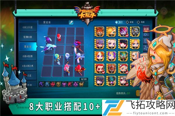 城堡传说大乱斗最新安卓版
