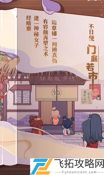 竹马胭脂铺内购破解版