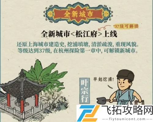 江南百景图松江府怎么解锁