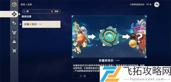 原神参量质变仪使用攻略