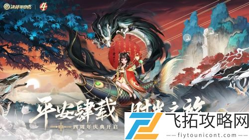 决战平安京免费体验版