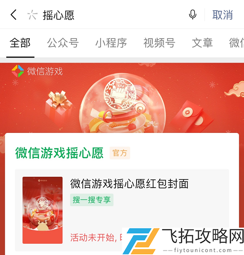 2021年微信王者荣耀摇心愿活动在哪里进入