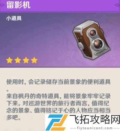 原神留影机怎么用教程