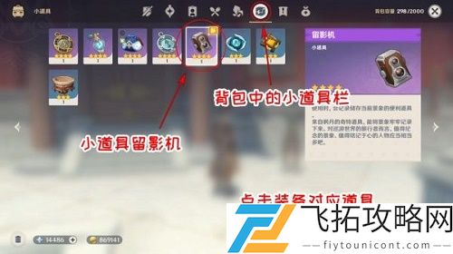原神留影机怎么用教程
