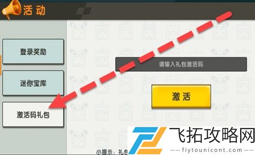 迷你世界灵瑶激活码永久没过期