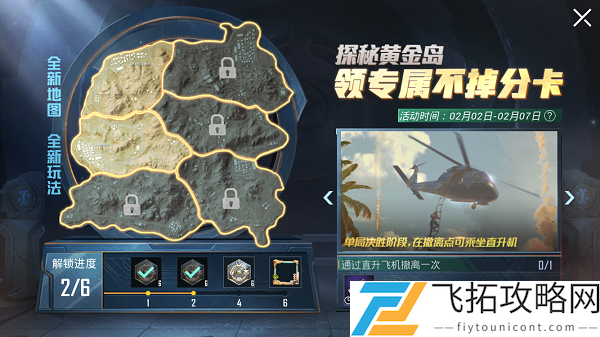 和平精英黄金岛直升机在哪里撤离