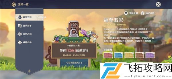 原神福至五彩怎么拍照