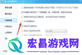 鲁大师省电模式关闭方法