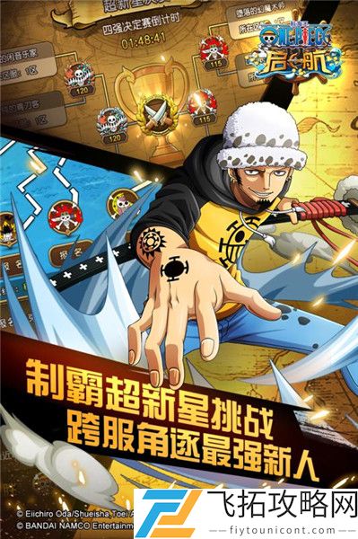 航海王启航安卓最新版