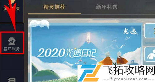 光遇退款怎么申请