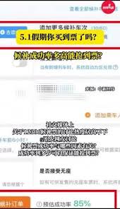12306候补成功率多高可成功抢到票