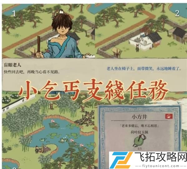 江南百景图小乞丐支线任务完成攻略