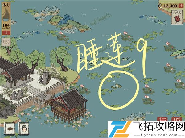 江南百景图睡莲在哪分布