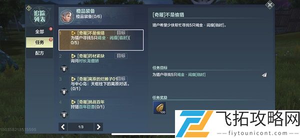 妄想山海奇履任务怎么做