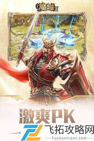 风暴魔域2内置菜单版