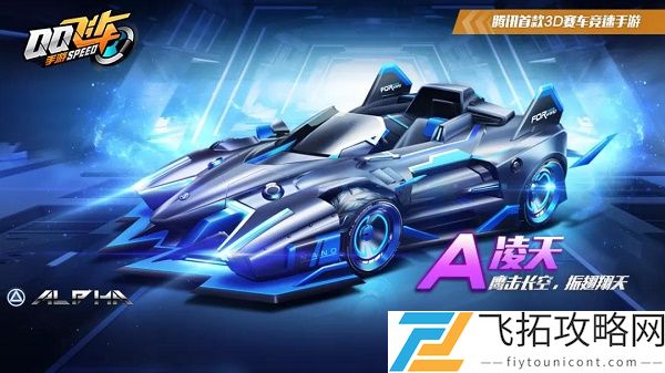 QQ飞车手游凌天改装分支图